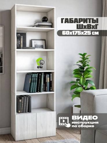 Стеллаж напольный Nivero28, 60.2x24.8x175 см, белый, бежевый