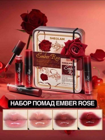 SHEGLAM Набор Ember Rose Immortal Love Nourishing Lip Gloss Set набор декоративной косметики для женщин