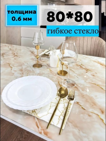 Гибкое стекло Dekorelle 80*80/217 Гибкое стекло 80x80 см, винил, 1 шт