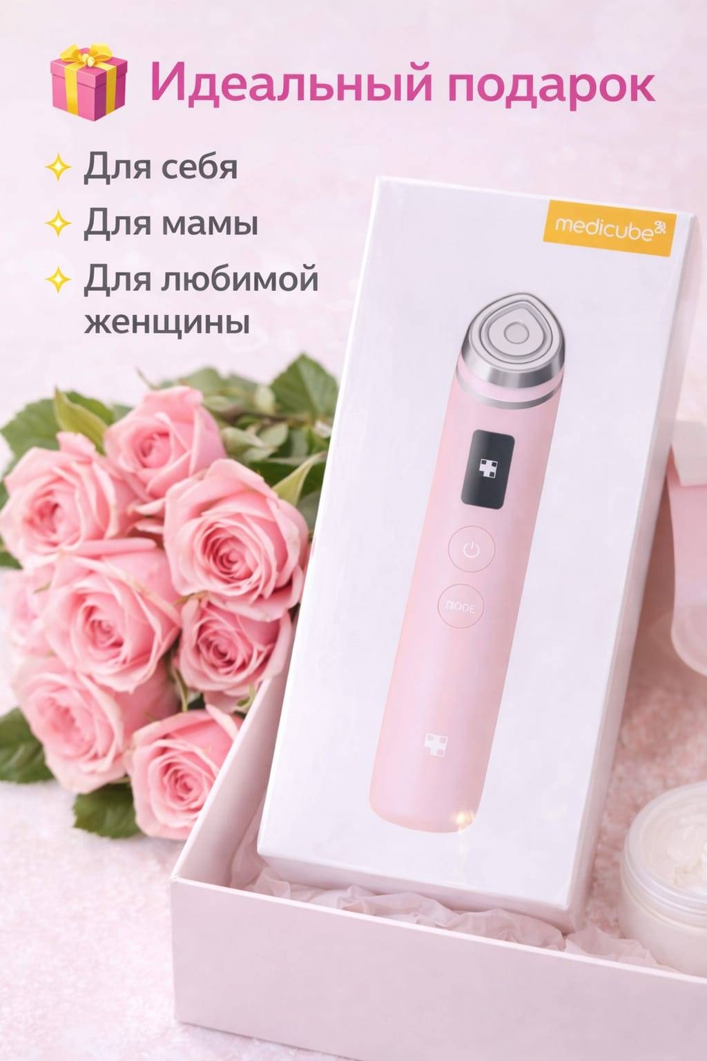 Medicube микротоковый массажер