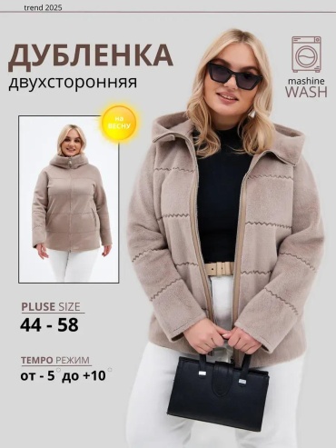 Демисезонная куртка бежевый
