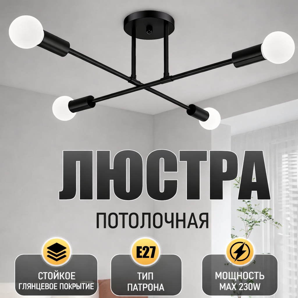 Люстра на штанге sat E27, кол-во ламп: 4 шт
