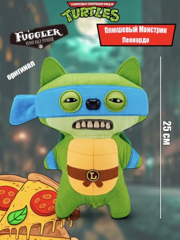 Фигурка Fuggler черепашки ниндзя Леонардо 25 см 1 шт