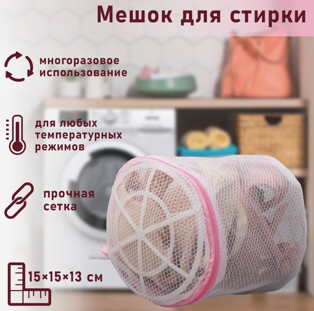 Мешок для стирки 30361102_562190238 белый 1 шт