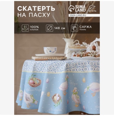 Скатерть Этель 148x148 см, хлопок, 1 шт