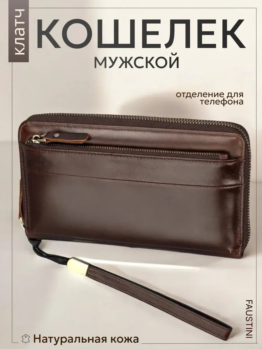 Кошелек натуральная кожа коричневый