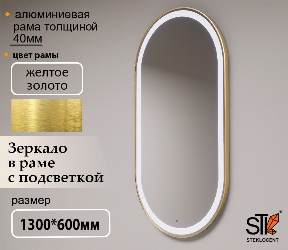 Зеркало настенное STEKLOCENT 60x130 см
