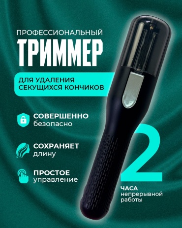 Триммер 30393134_363440523 черный