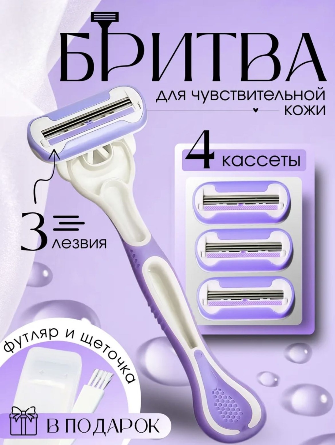 Бритва для чувствительной кожи ES, фиолетовая сменные кассеты 4 шт