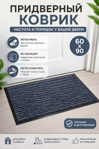 Придверный коврик 60x90 см, 12345
