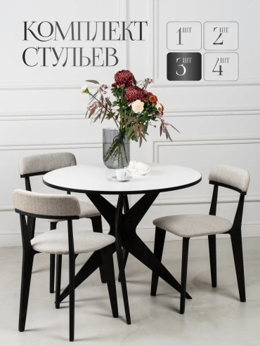 Комплект стульев CHILL WOOD, 80x41x49 см, бежевый 3 шт.