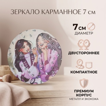 Зеркало карманное 7 см