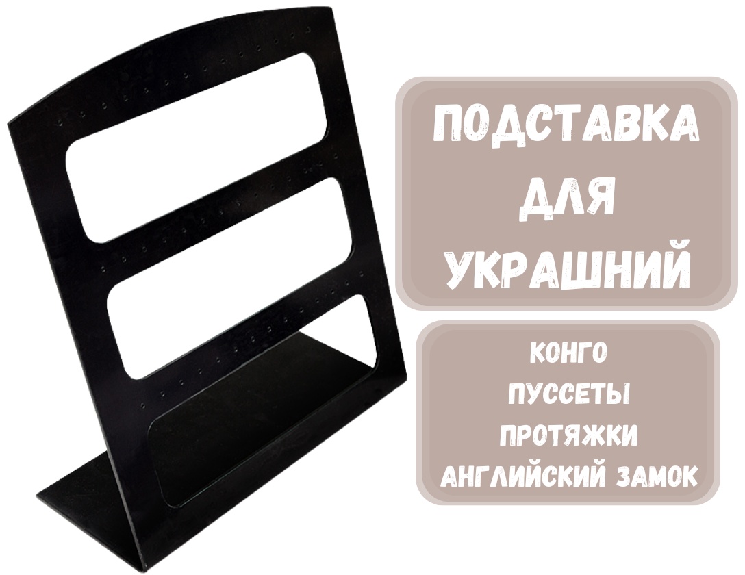 Подставка ZLATA для сережек акрил