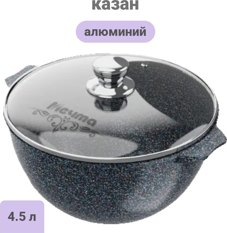 Казан Мечта 4.5 л, алюминий