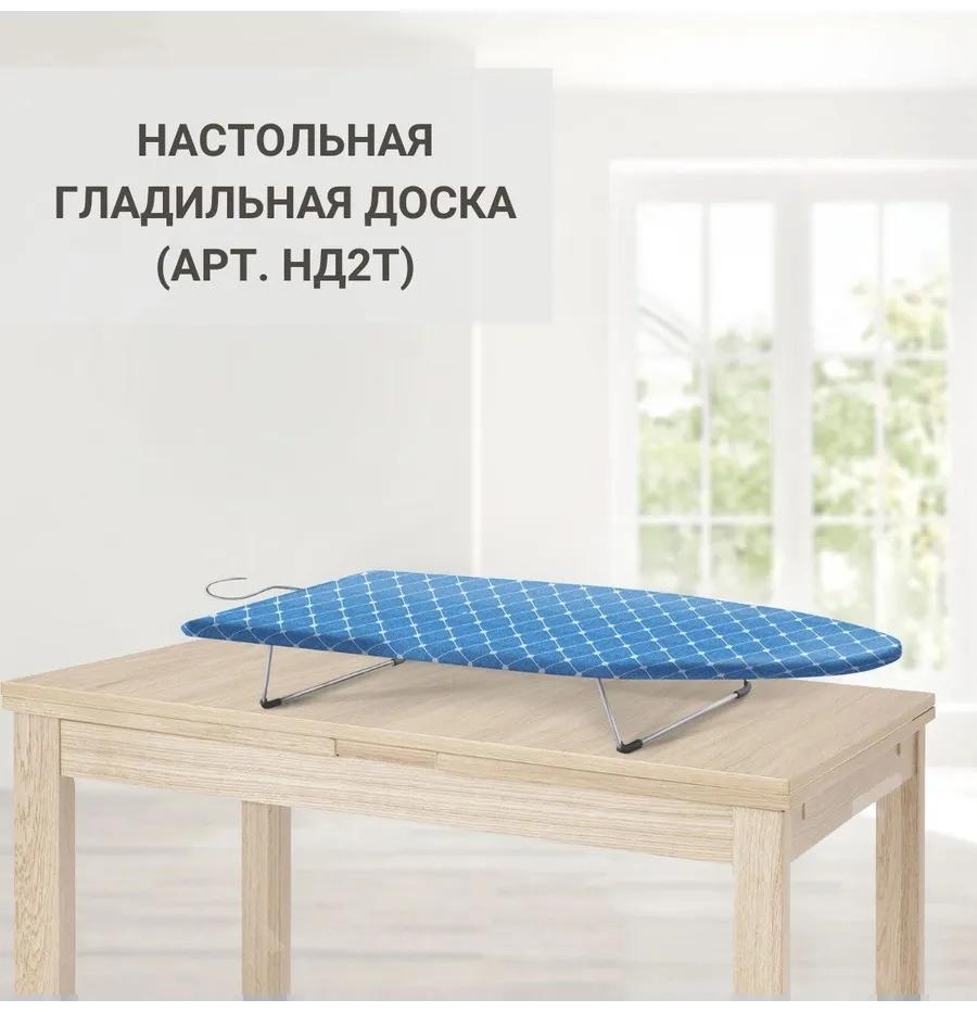 Настольная НД 2 С крючком 85x29