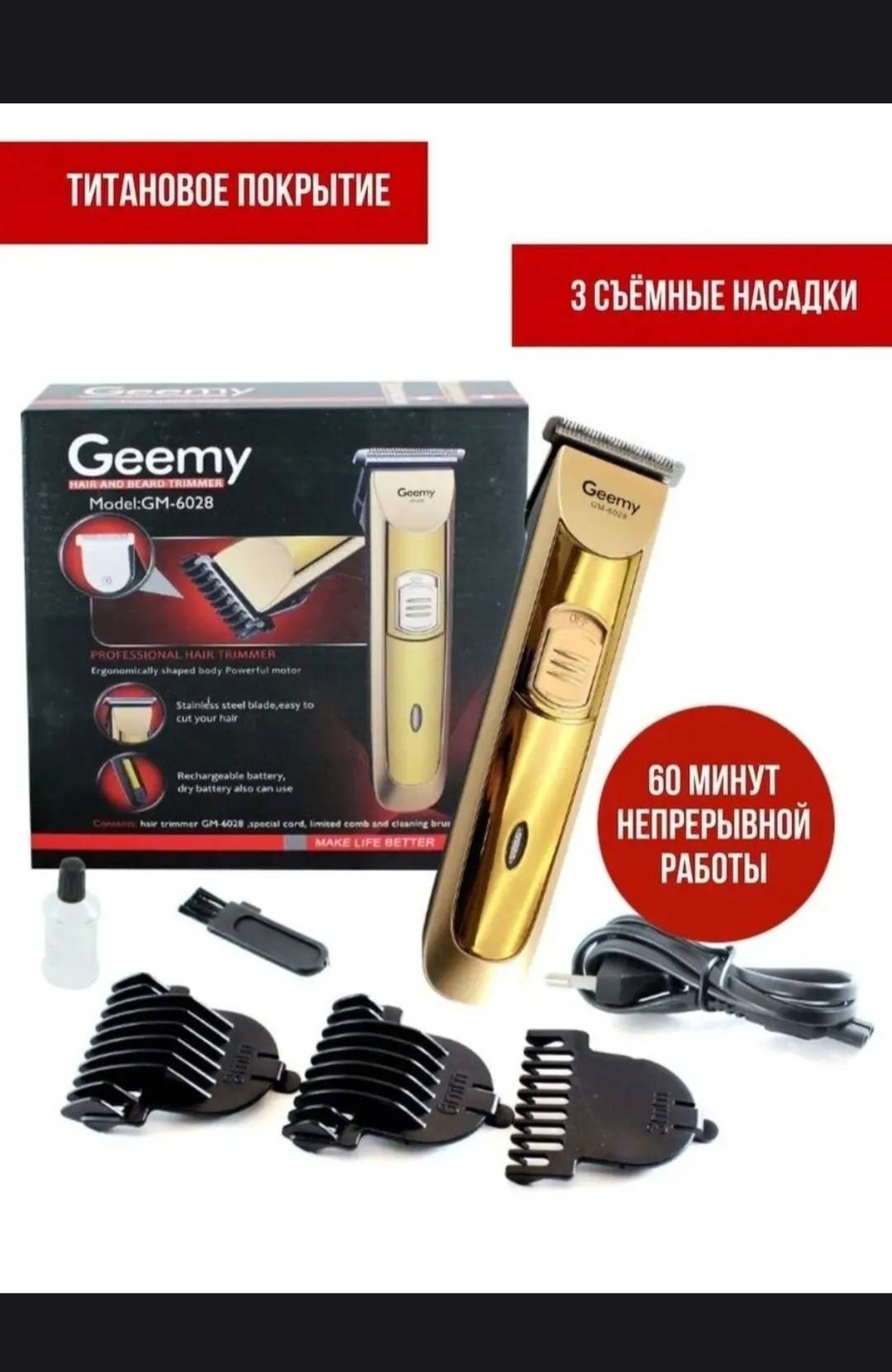 Geemy набор для стрижки GM-6028 золотой