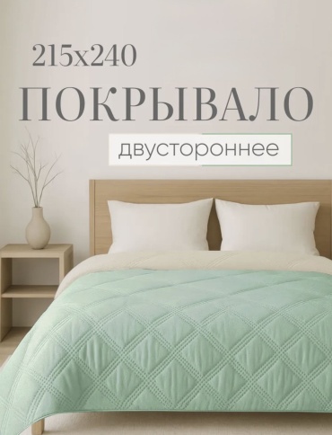 Покрывало Galtex 215х240 см, микрофибра, полиэстер, зеленый, бежевый