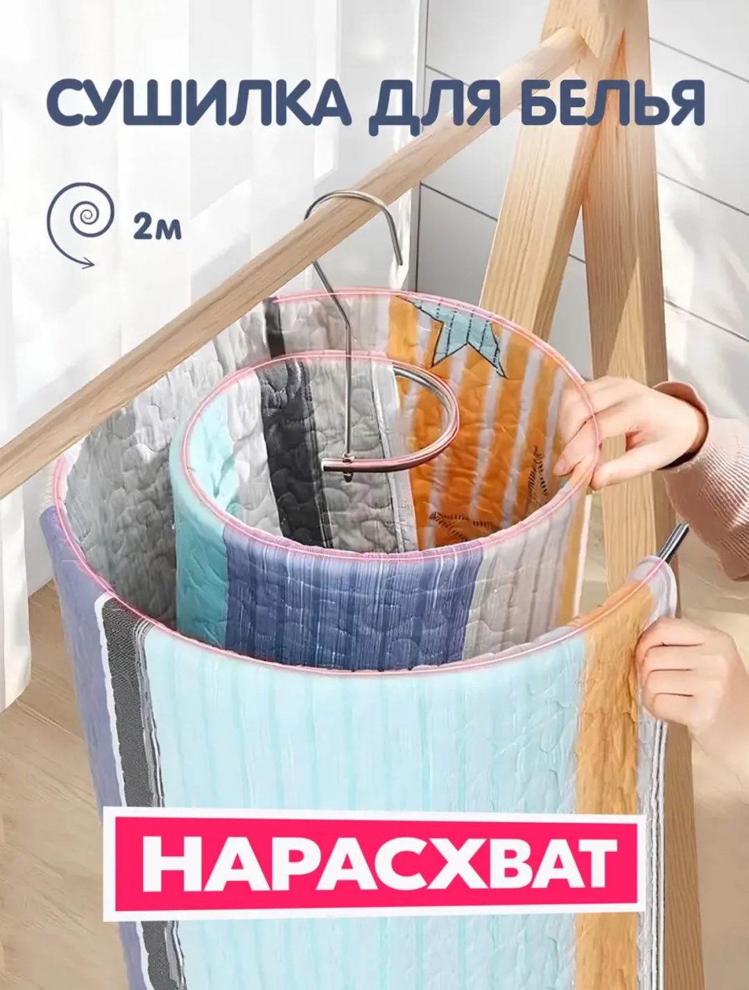 Сушилка навесная 43x2.1x16 см, кол-во уровней: 1, сталь