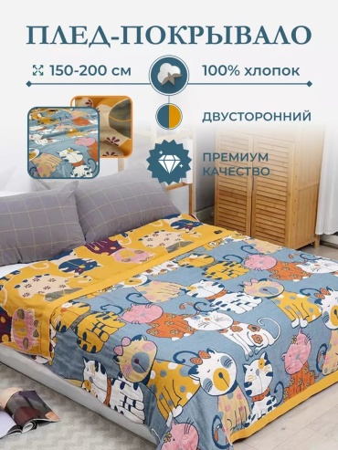 Покрывало Homely Shop 200х150 см, хлопок, белый