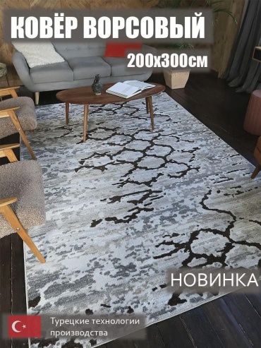 Ковер 200x300 см, безворсовый, Россия