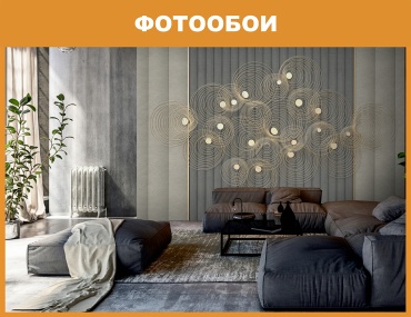 Redeko фотообои (2.7x4 м) (R0541w) Арт геометрия, основа флизелин (2.7x4 м)