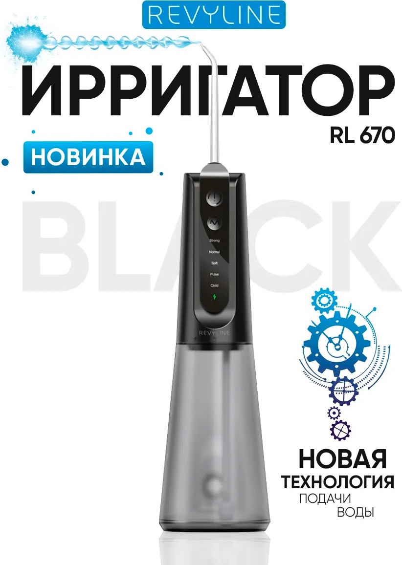 Ирригатор RL 670 импульсный, портативный