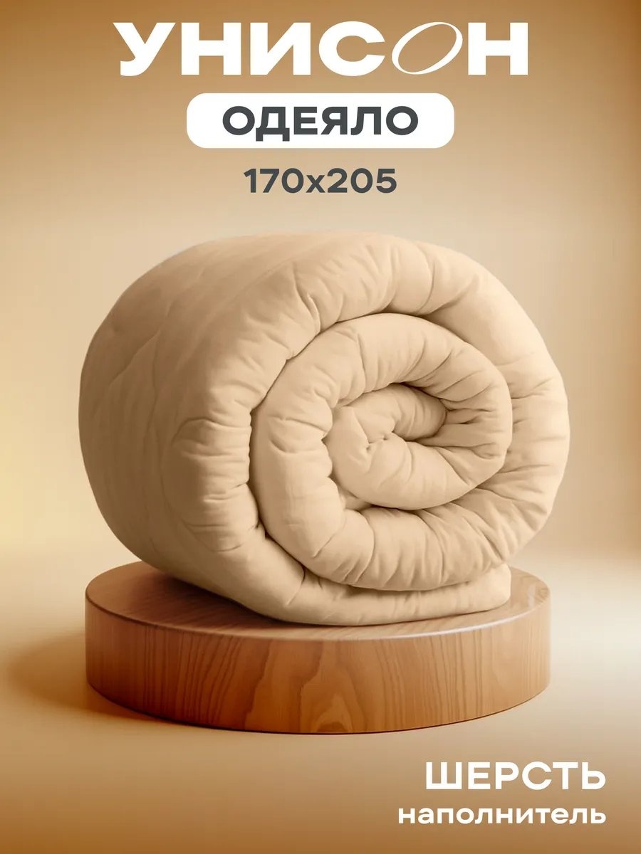 Одеяло УНИСОН 266705675 170x205 всесезонное