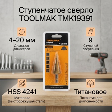 Ступенчатое TMK19391 20 мм, 1 шт.
