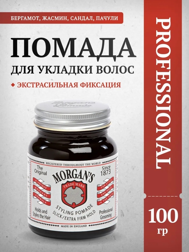 Morgan's Помада для укладки помада экстрасильная фиксация 100 мл