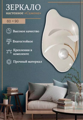 Зеркало настенное 58x97 см