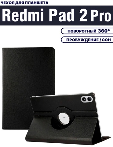 Чехол QazTech для Xiaomi Redmi Pad 2 Pro 12.1 дюйм черный