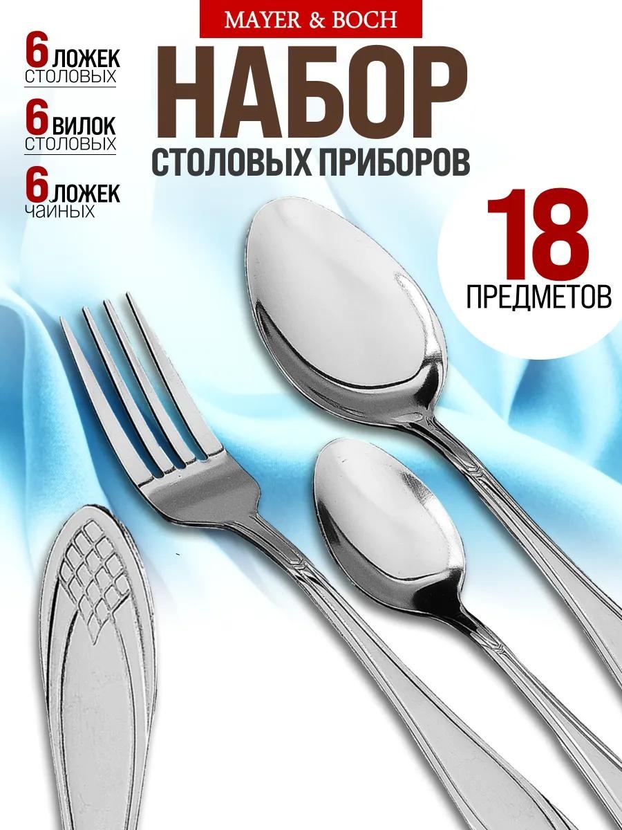 Набор столовых приборов 1, 8, 18 шт, серебристый 8ADDBCD9EFCD7020