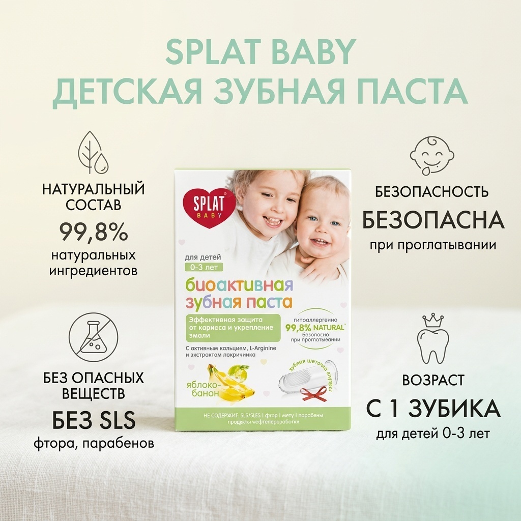 SPLAT зубная паста BABY биоактивная 0-3 Яблоко банан 40 мл