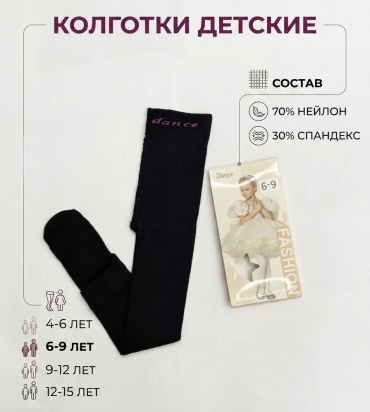 Колготки классические черный