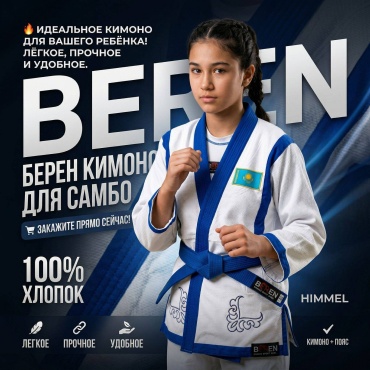 Кимоно для самбо, для казакша курес Beren белый, синий 160