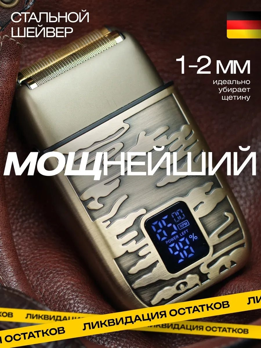 Электробритва 368600175 сеточная
