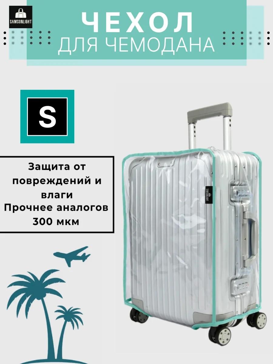 SAMSONLIGHT маленький (до 40 л) прозрачный