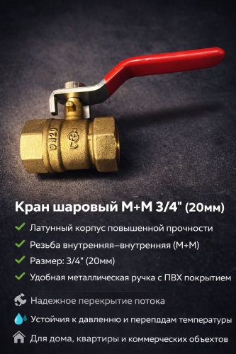 Кран шаровый ALAN резьбовой (ВР/ВР) ALAN/M+M/20m Ду 20 (3/4)