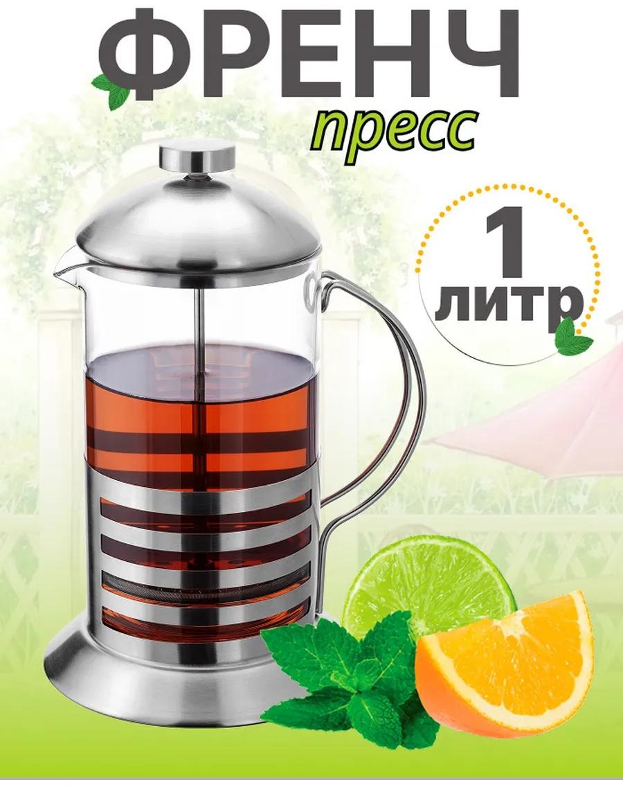 Кофейник 452540694 1000 мл, сталь