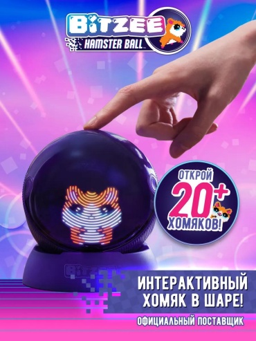 Интерактивная игрушка Bitzee Битзи электронная игра в кейсе Хомяк 68507