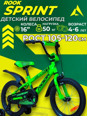 Велосипед ROOK 541249934 2014 16 дюймов зеленый