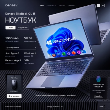 DENGEY EliteBook QL 15 15.6" / 16 Гб / SSD 512 Гб / Win 11 / MDM - 14