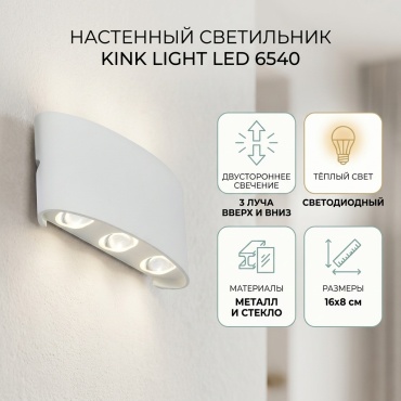Бра настенный Kink Light LED, белый