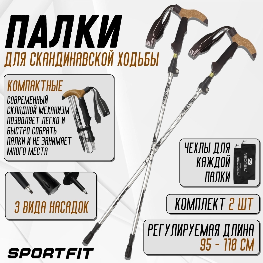 Треккинговые палки Sport Fit 20120 95-110 см