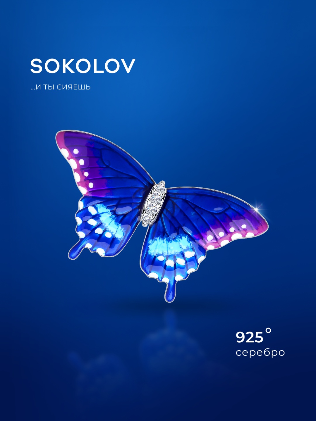 Брошь SOKOLOV 94040219 вес 9.22 г серебро, фианит, эмаль