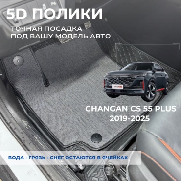 30458028_579014410 Changan CS55 Plus 2019-2025 серый, черный