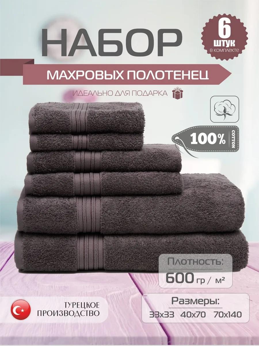 Набор полотенец 80x50 см, хлопок, 6 шт,