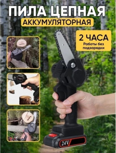 Аккумуляторная цепная пила Mini Electric Chainsaw