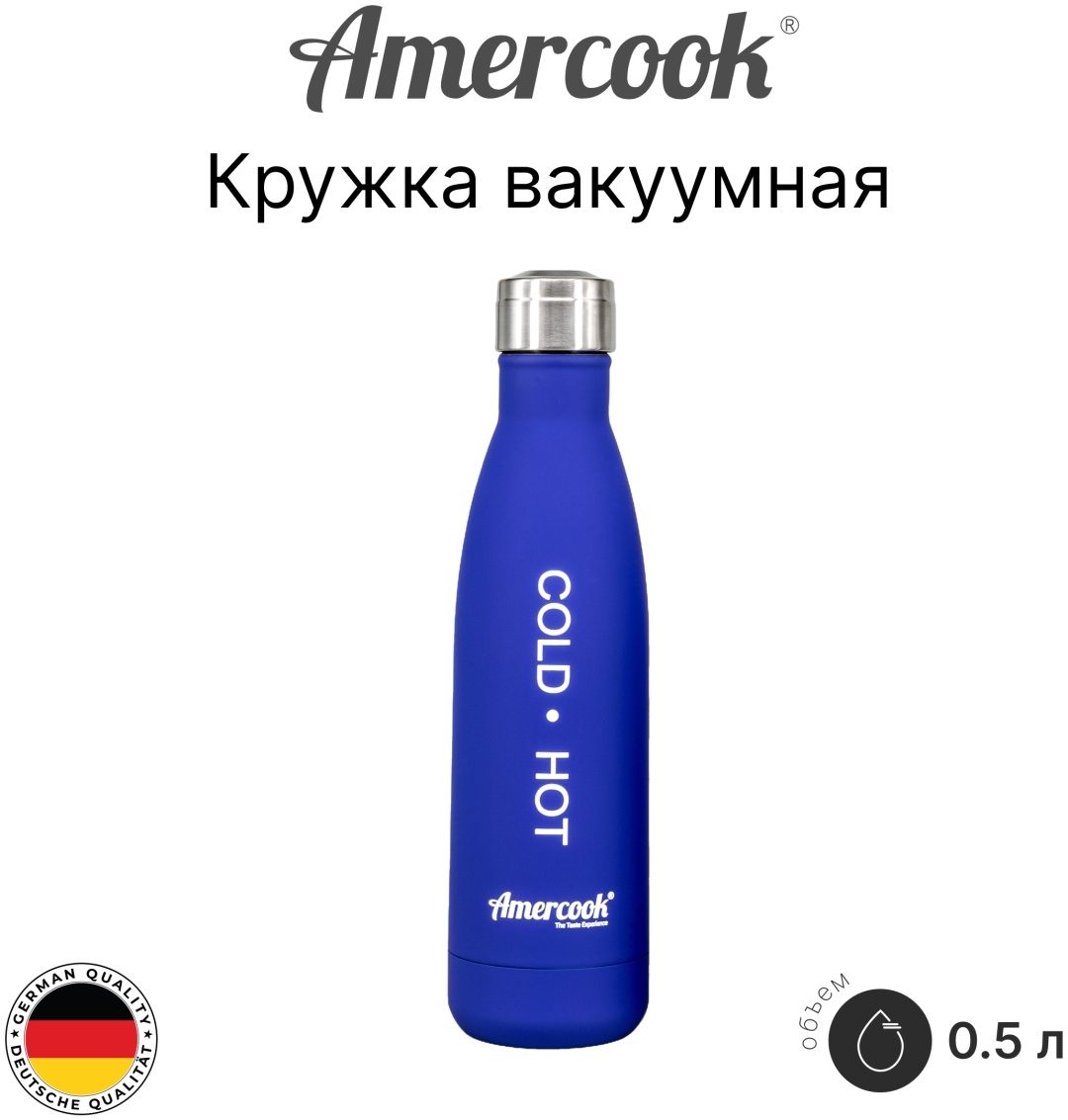 Бутылка Amercook 0.5 л синий, винтовая, нержавеющая сталь