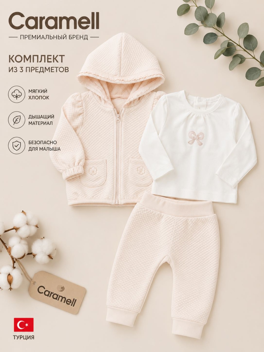 Комплект Caramell белый, светло-розовый